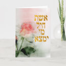 Search for jewish mother cards For her
