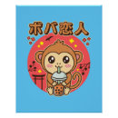 Search for cute monkey posters Ape