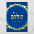 Search for rosh hashanah seasonal cards Israel