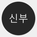 Search for hangul stickers Cute