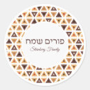 Search for happy purim stickers Hebrew