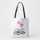 Search for arabic bags Ramadan