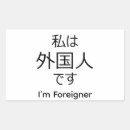 Search for foreign stickers Funny