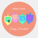 Search for hanukkah dreidel stickers Israel