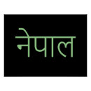 Search for nepal posters Kathmandu