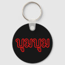 Search for boom key rings Funny