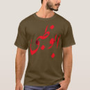 Search for arabic text tshirts 2025