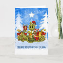 Search for chinese merry christmas cards Season