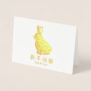 Search for lunar new years cards Rabbit