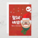 Search for chinese merry christmas cards Xmas