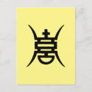 Search for chinese symbol postcards Character