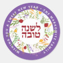 Search for rosh hashanah stickers Lshanah tovah