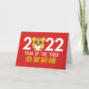 Search for tiger chinese new year cards Modern