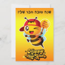 Search for bee new years cards Rosh hashanah