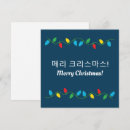Search for korean christmas cards Asian
