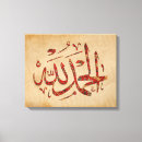 Search for alhamdulillah art Arabic
