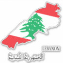 Search for lebanese stickers World flags