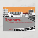 Search for chernobyl postcards Disaster