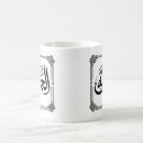 Search for arabic calligraphy mugs Muslim