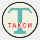 Search for cab stickers Vintage