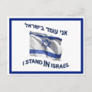 Search for israel flag postcards Jewish