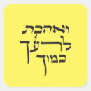 Search for hebrew bible stickers Jewish