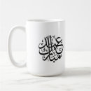 Search for calligraphy arabic mugs Eid mubarak