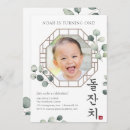 Search for korean birthday invitations Doljanchi