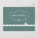 Search for bismillah postcard postcards Arabic