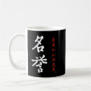 Search for bushido mugs Kanji