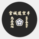 Search for karate do stickers Vintage