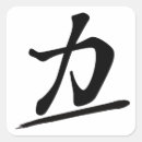 Search for japanese kanji for strength Chikara