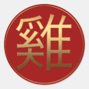 Search for year of the rooster stickers Chinese new year 2017
