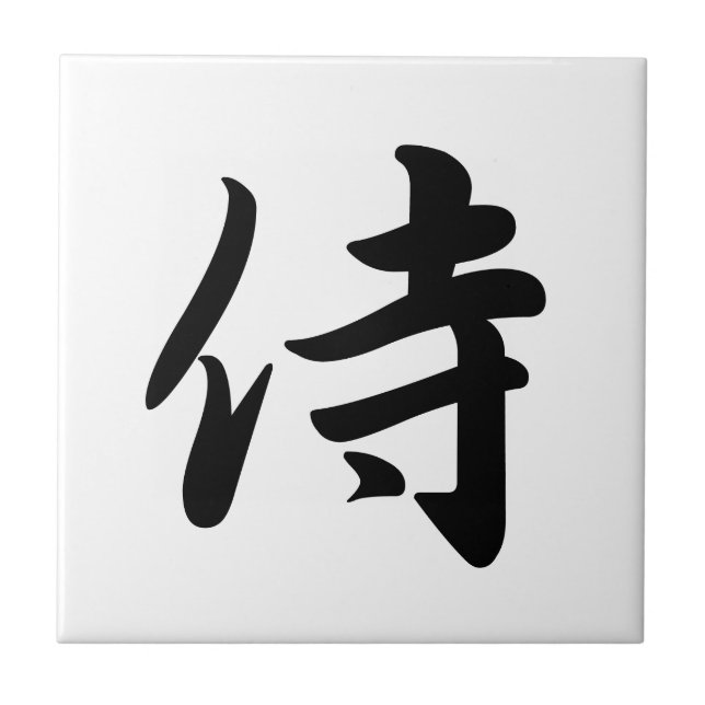 0009_Japanese Kanji Ceramic Tile for "Samurai" (Front)