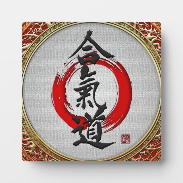 [100] Japanese calligraphy - Aikido Plaque (Front)