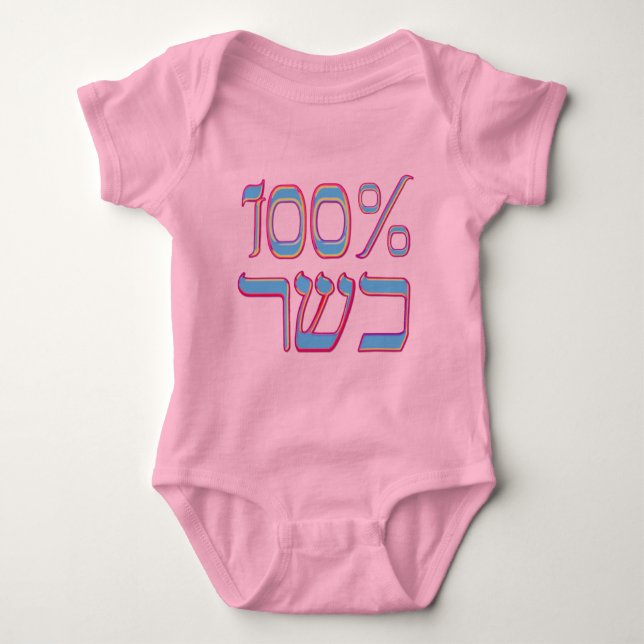 100% Kosher Baby Bodysuit (Front)