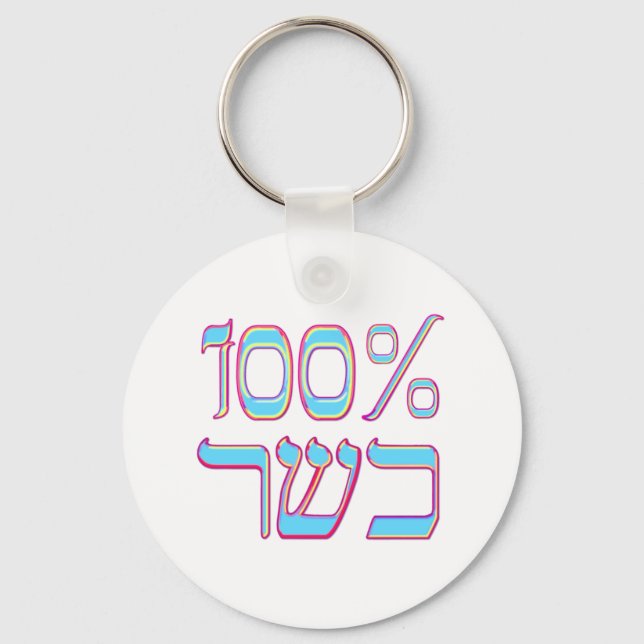 100% Kosher Key Ring (Front)