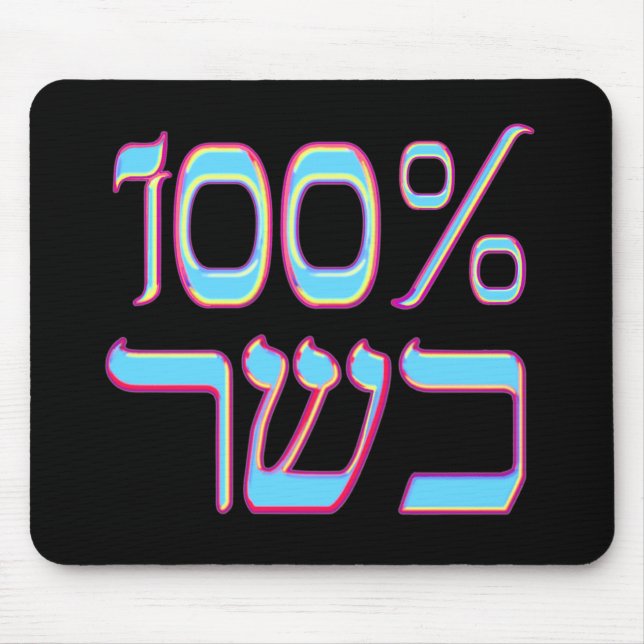 100% Kosher Mousepad (Front)