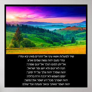 121 מזמור  Poster
