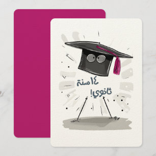 14 Years of “High School” – A Graduation Tribute Invitation