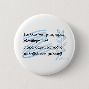 1821 Greek War of Independence Souvenir 6 Cm Round Badge