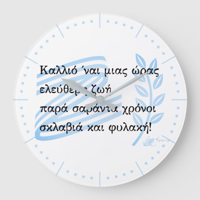 1821 Greek War of Independence Souvenir Large Clock (Front)