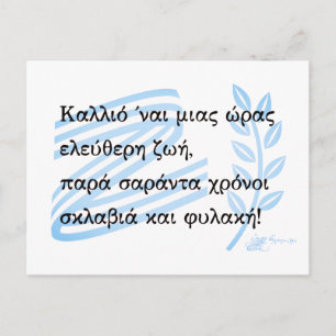 1821 Greek War of Independence Souvenir Postcard