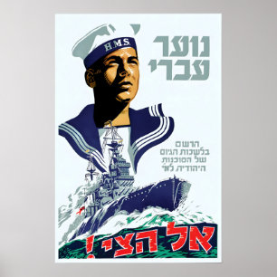 1946 Propaganda Poster Israel Hebrew Youth into