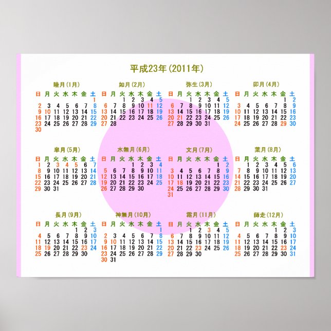 2011 Calendar Japanese Version Poster (Front)