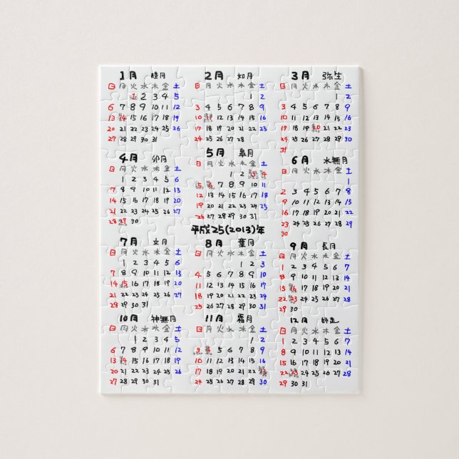 2013 Calendar Japanese Jigsaw Puzzle (Vertical)