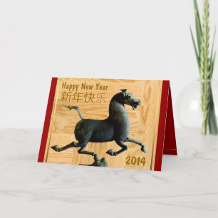2014 新年快乐 Chinese New Year  Customisable Greetings Holiday Card