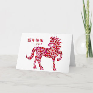 2014 Chinese New Year of the Horse Greeting Card