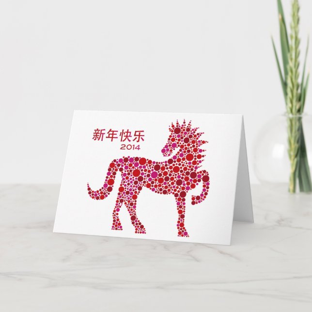 2014 Chinese New Year of the Horse Greeting Card (Front)