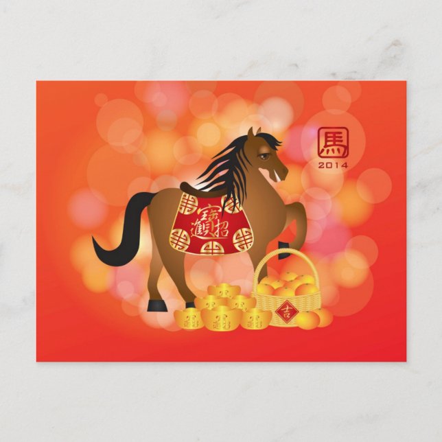 2014 Chinese New Year Zodiac Horse with Saddle Holiday Postcard (Front)